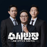 법률사무소 새율 유튜브 채널