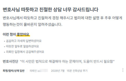 변호사님 따듯하고 친절한 상담 너무 감사드립니다