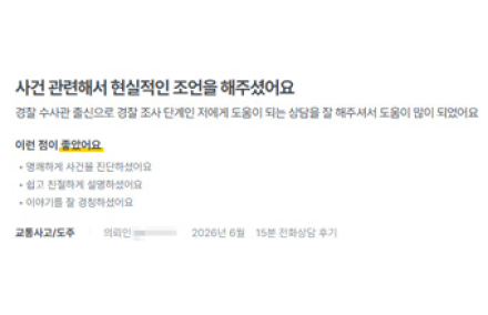 사건 관련해서 현실적인 조언을 해주셨어요