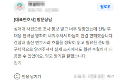 성매매 사건으로 조사 통보...