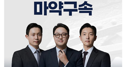 마약 구속 가능성, 어떤 기준으로 결정될까?
