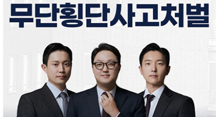 무단횡단 교통사고, 운전자 과실은 어떻게 판단될까요?