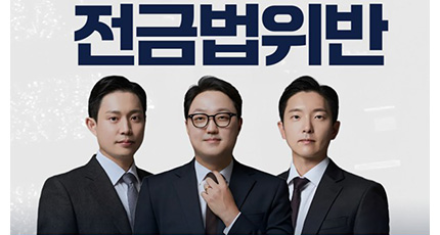 전자금융거래법위반 처벌 기준과 대응 방법