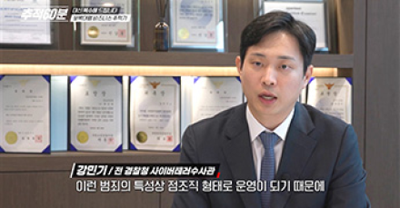 강민기 대표변호사, KBS 추적60분 '보복대행 비즈니스' 자문 출연