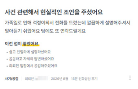 사건 관련해서 현실적인 조언을 주셨어요