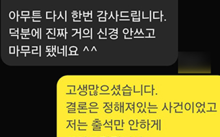 최성현 변호사님 덕분에 신경 쓸 일 없이 마무리됐어요