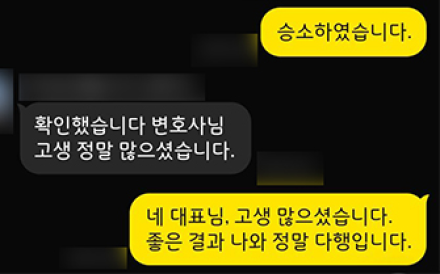 대여금 소송, 원고승소 판결 받은 의뢰인 후기