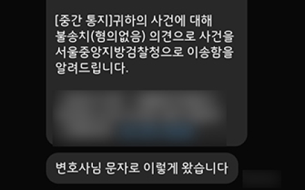 준강간 혐의, 불송치(혐의없음) 처분 받은 의뢰인 후기