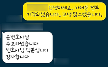 강제추행 관련 접근금지가처분, 전부기각 받은 의뢰인 후기