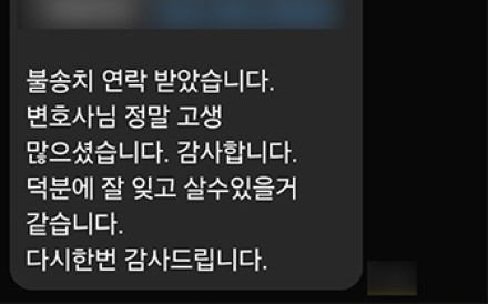 스토킹 사건, 불송치 통지 받은 의뢰인 후기