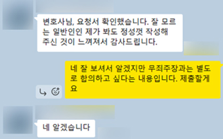형사사건 의뢰인 감사 후기