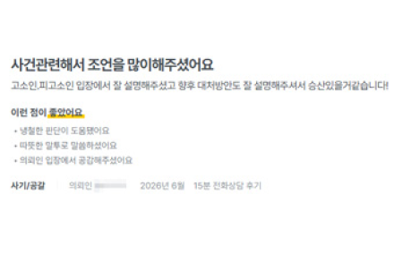 사건 관련해서 조언을 많이 해주셨어요